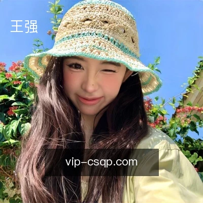 王强